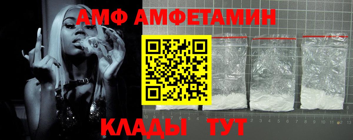 АМФ Premium  Вход с VPN  Amphetamine  Чайковский 