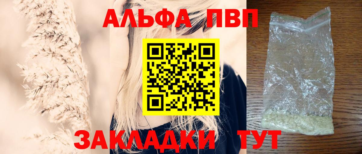 Чайковский  APVP Соль  Вход с VPN  A-PVP СК  A PVP  Альфа ПВП Crystall 