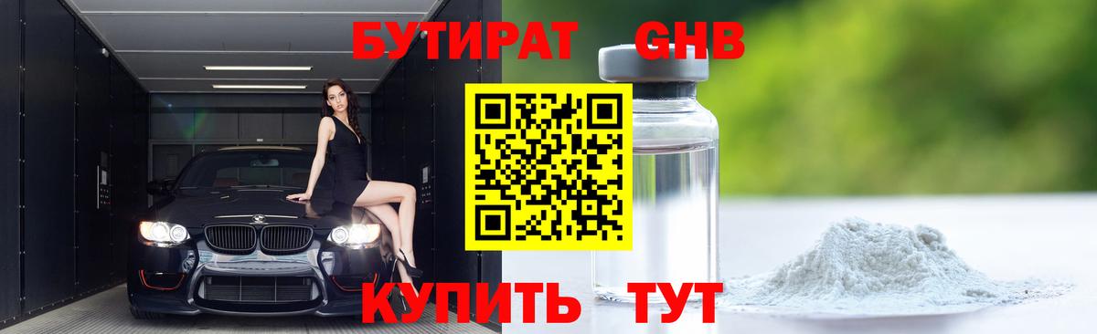 БУТИРАТ  Вход с VPN  Чайковский  БУТИРАТ BDO 33% 