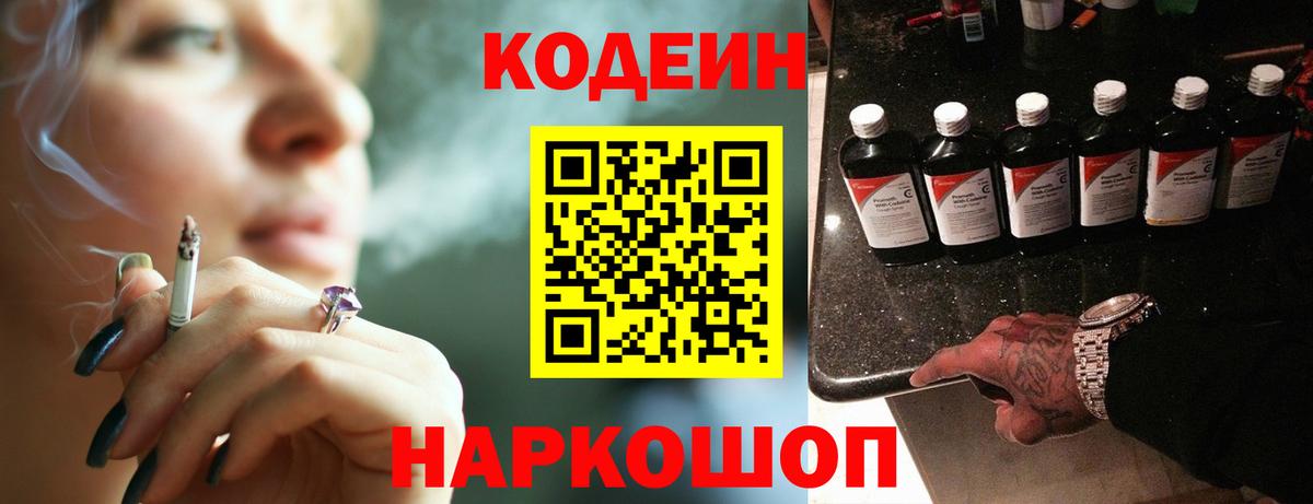 Кодеиновый сироп Lean напиток Lean (лин) Чайковский