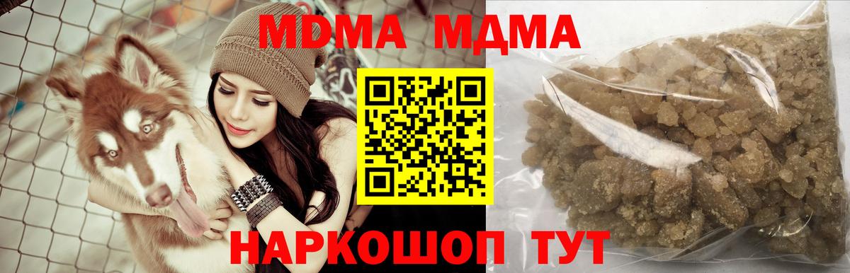 МДМА crystal  Вход с VPN  MDMA  MDMA кристаллы  Чайковский 
