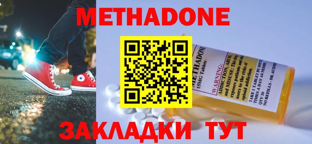 Метадон белоснежный  МЕТАДОН methadone  Вход с VPN  Чайковский 