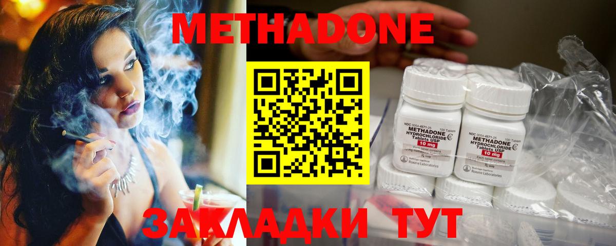 МЕТАДОН methadone Чайковский