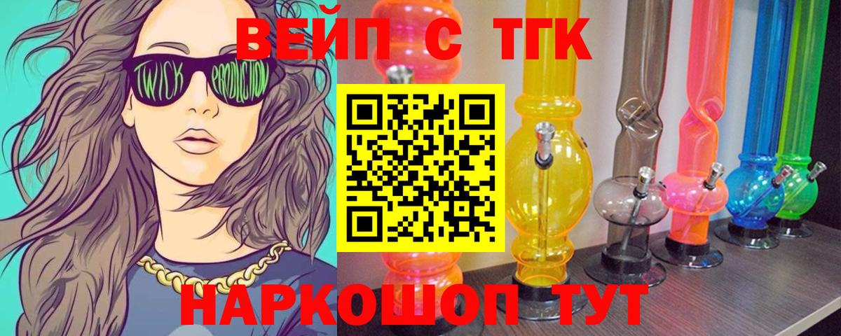 Чайковский  ТГК Wax  Вход с VPN  купить наркотик  ТГК жижа 