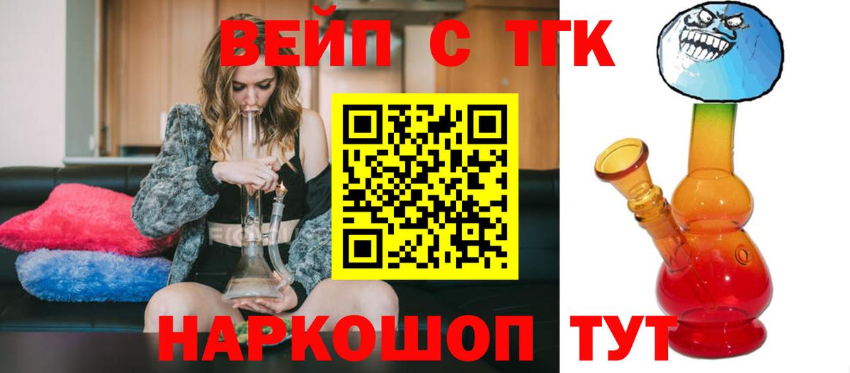 ТГК вейп Чайковский